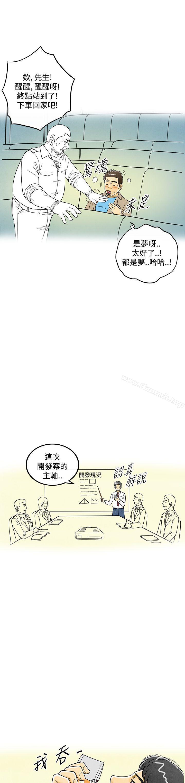 《離婚報告書(完結)》漫画 第6話-搭了10次公車的男人