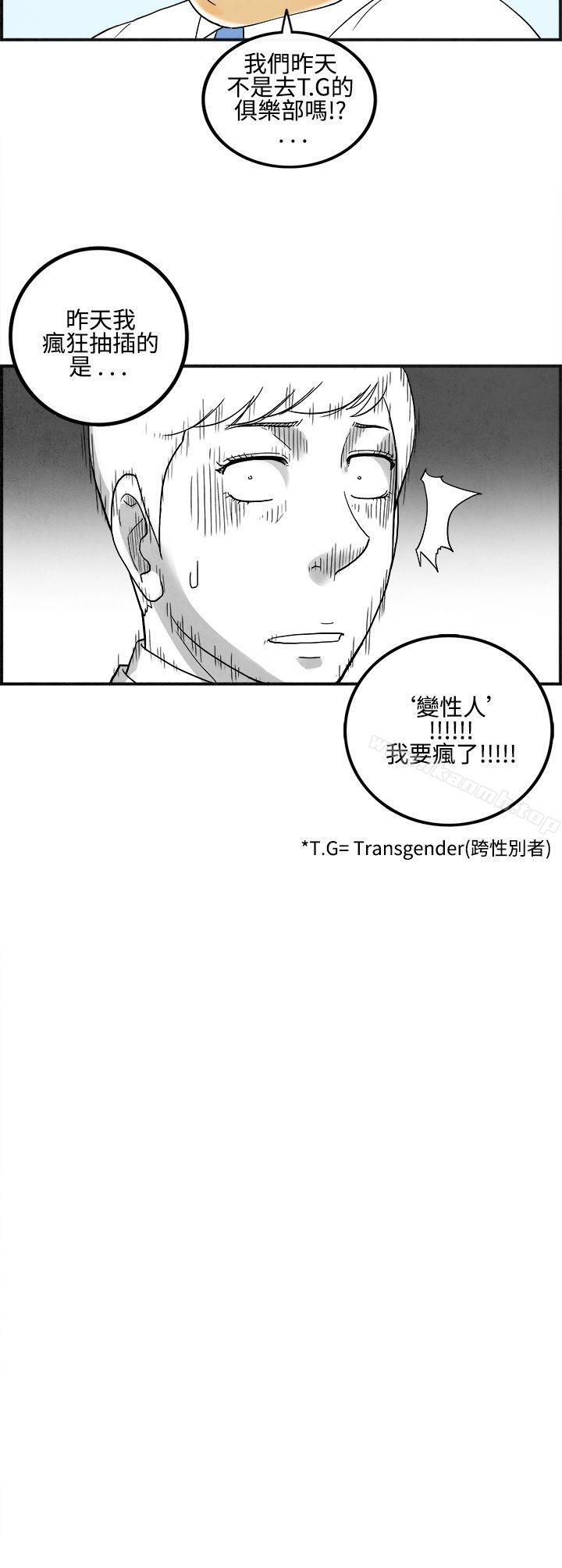 《離婚報告書(完結)》漫画 第7話-喜愛變性人的老公<1>