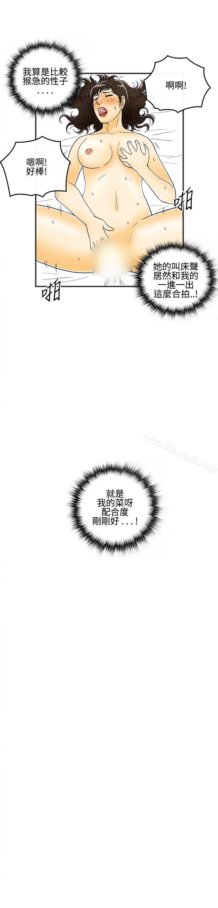 《離婚報告書(完結)》漫画 第7話-喜愛變性人的老公<1>