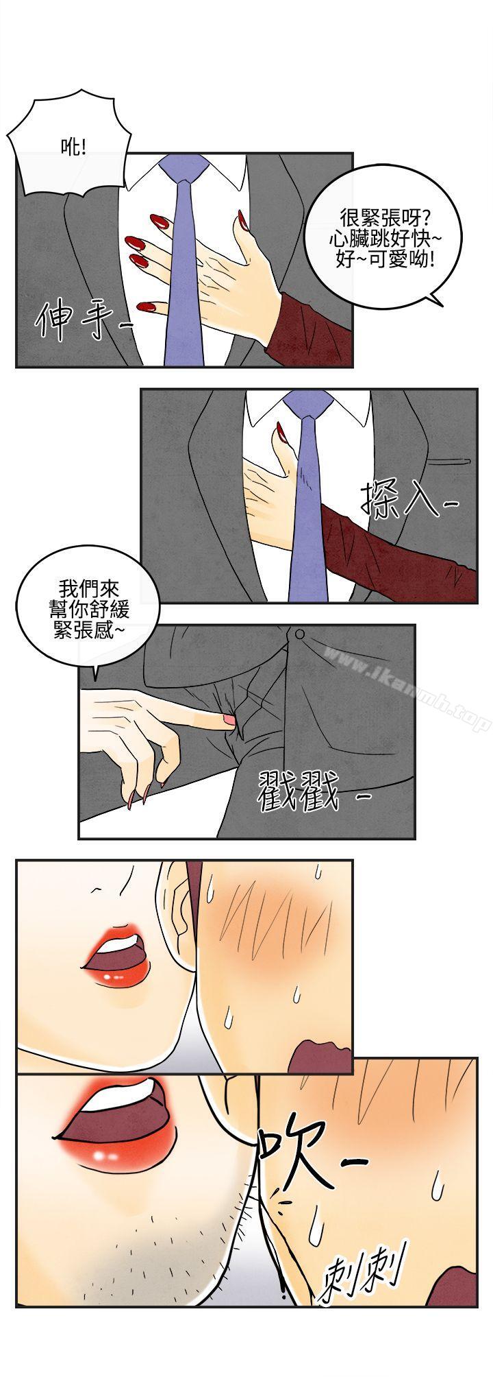《離婚報告書(完結)》漫画 第8話-喜愛變性人的老公<2>