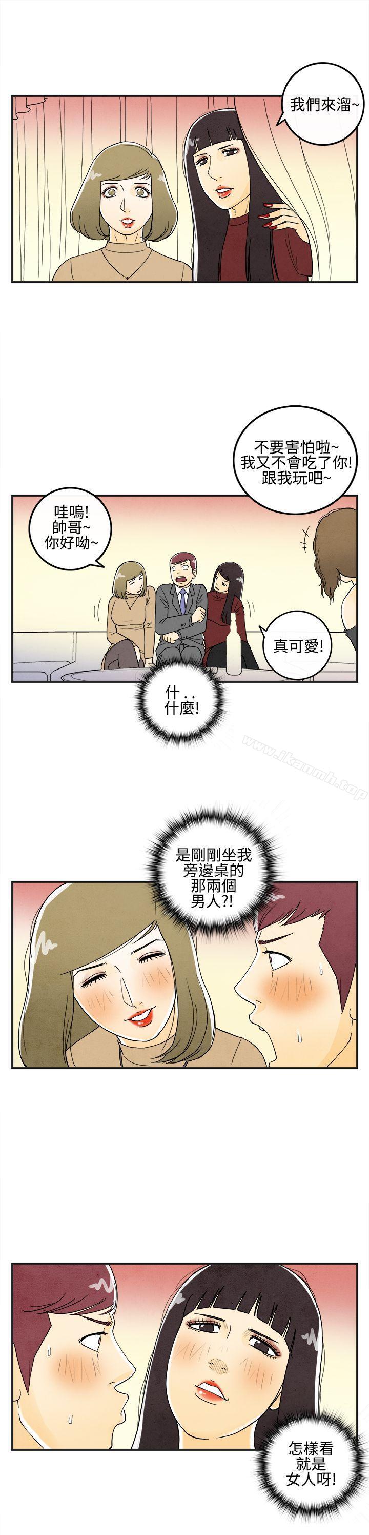 《離婚報告書(完結)》漫画 第8話-喜愛變性人的老公<2>