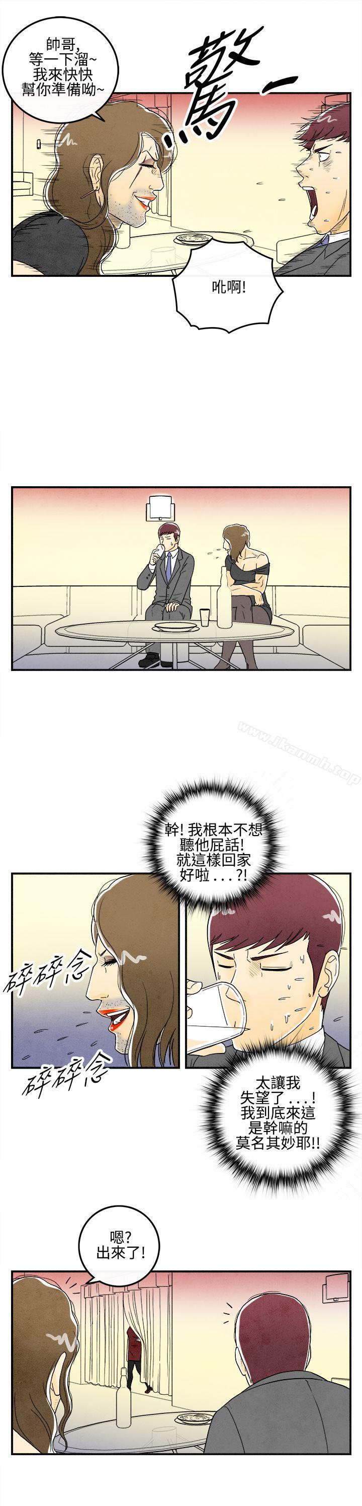 《離婚報告書(完結)》漫画 第8話-喜愛變性人的老公<2>