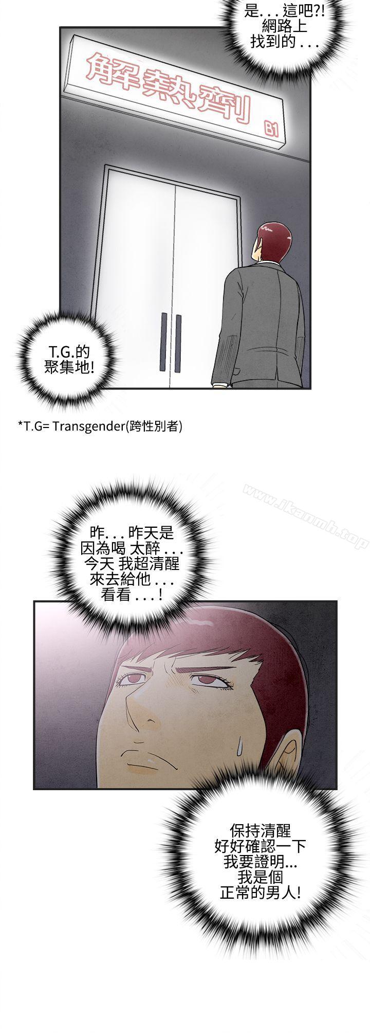 《離婚報告書(完結)》漫画 第8話-喜愛變性人的老公<2>