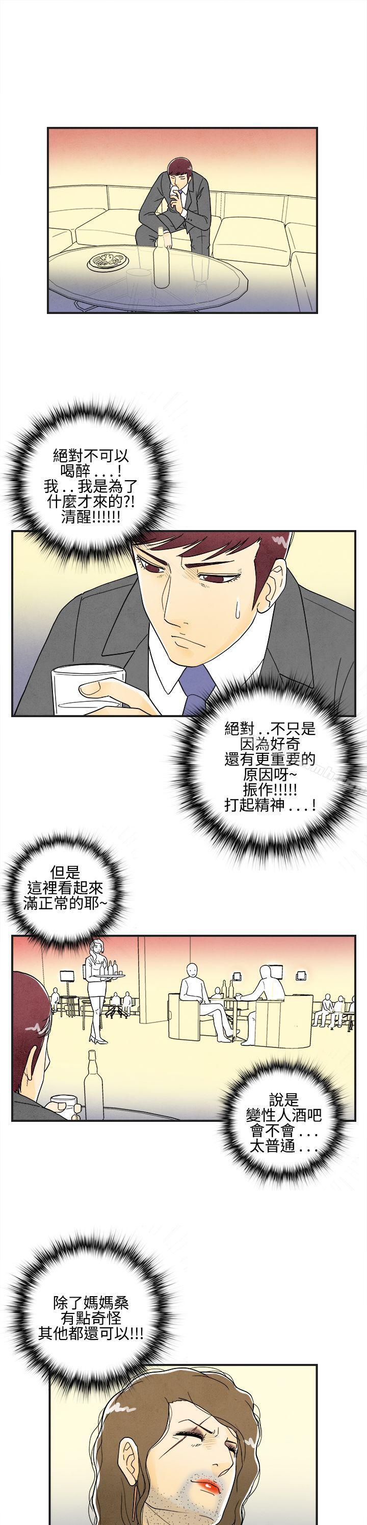 《離婚報告書(完結)》漫画 第8話-喜愛變性人的老公<2>
