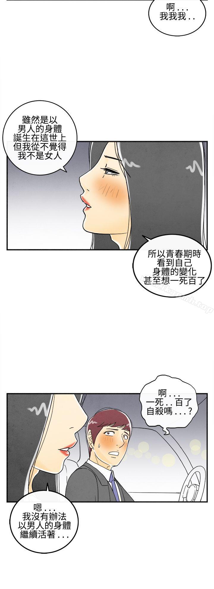 《離婚報告書(完結)》漫画 第9話-喜愛變性人的老公<3>