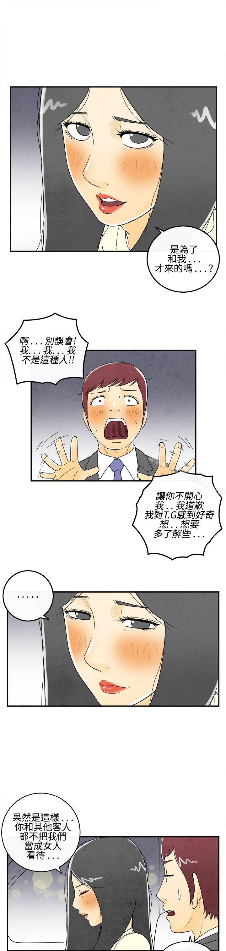 《離婚報告書(完結)》漫画 第9話-喜愛變性人的老公<3>