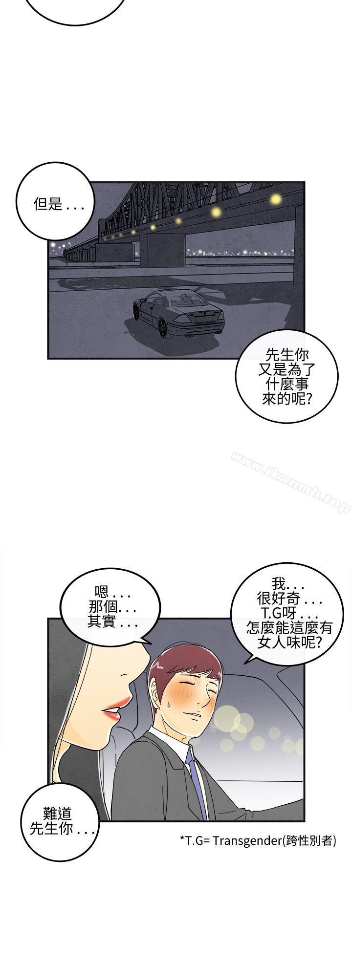 《離婚報告書(完結)》漫画 第9話-喜愛變性人的老公<3>