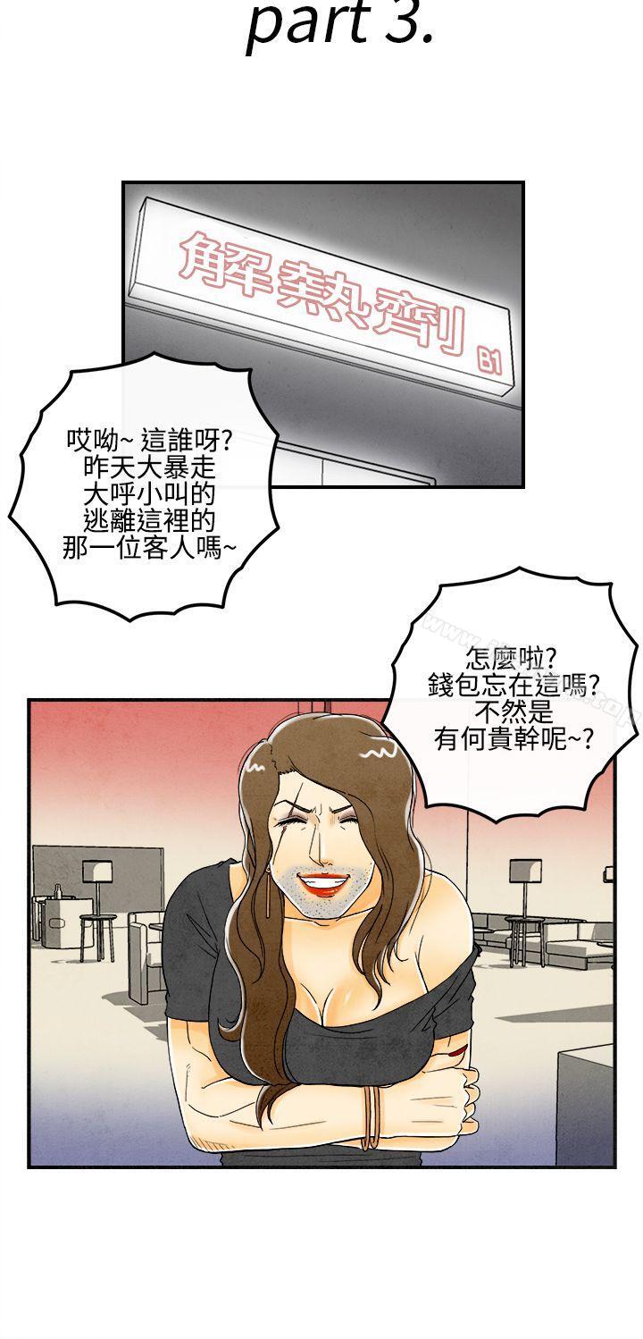 《離婚報告書(完結)》漫画 第9話-喜愛變性人的老公<3>