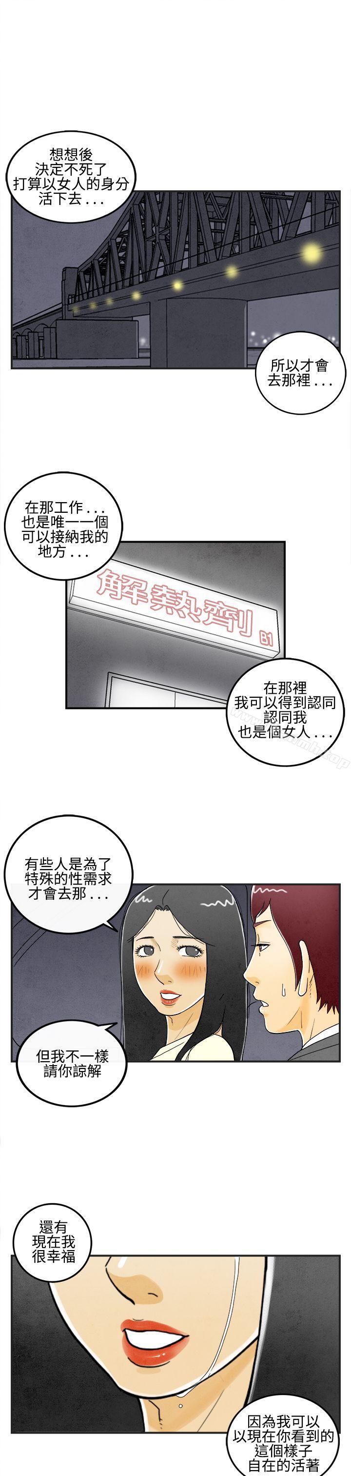 《離婚報告書(完結)》漫画 第9話-喜愛變性人的老公<3>
