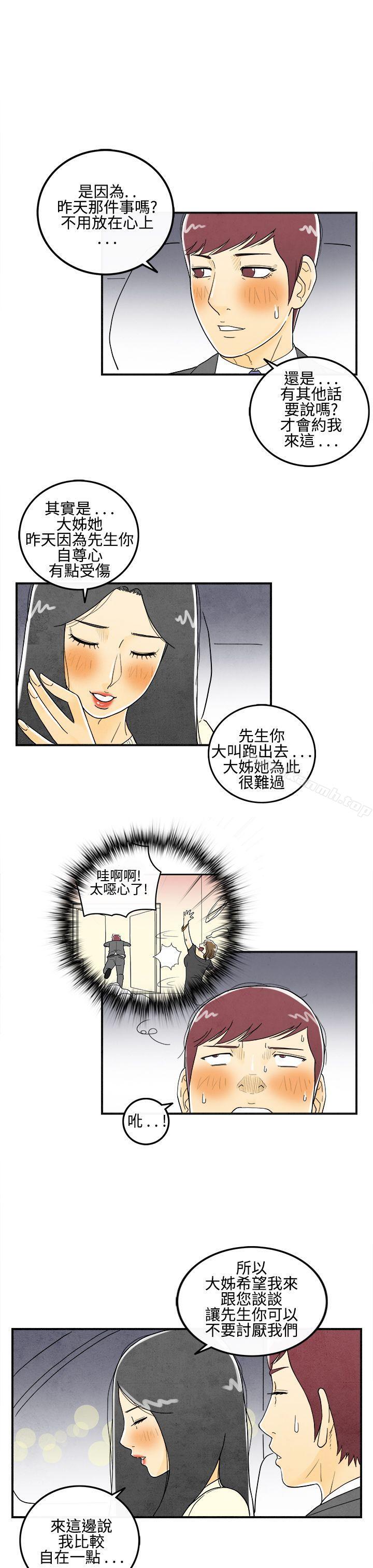《離婚報告書(完結)》漫画 第9話-喜愛變性人的老公<3>