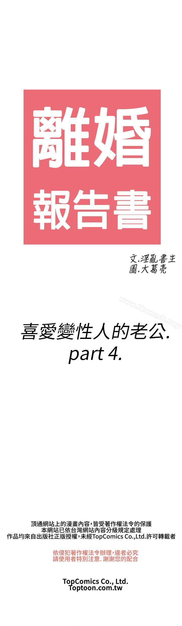 《離婚報告書(完結)》漫画 第10話-喜愛變性人的老公<4>