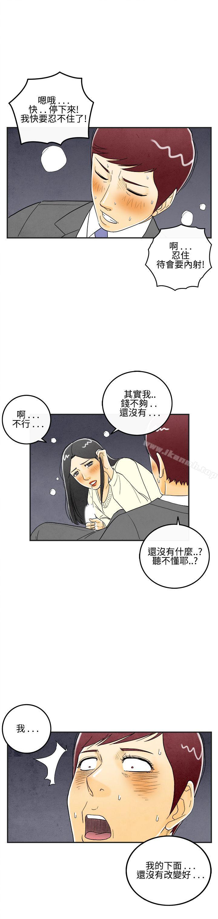 《離婚報告書(完結)》漫画 第10話-喜愛變性人的老公<4>