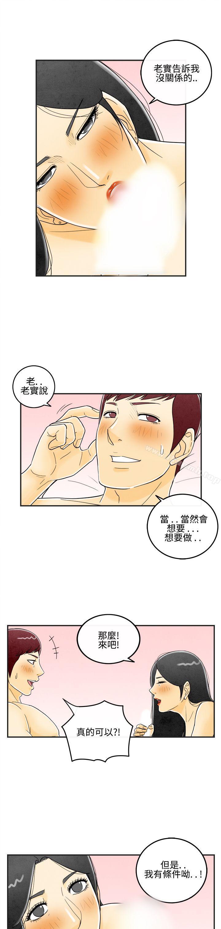 《離婚報告書(完結)》漫画 第10話-喜愛變性人的老公<4>