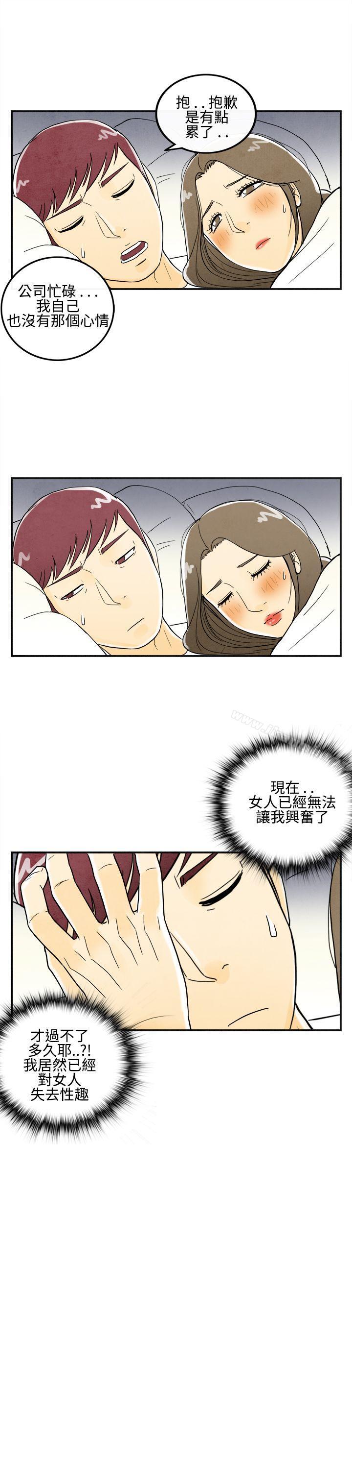 《離婚報告書(完結)》漫画 第10話-喜愛變性人的老公<4>