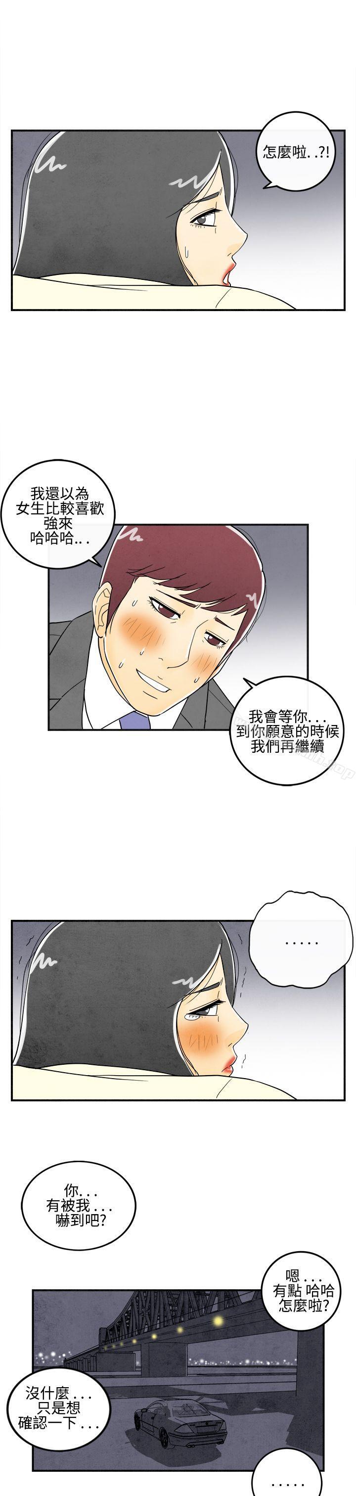 《離婚報告書(完結)》漫画 第10話-喜愛變性人的老公<4>