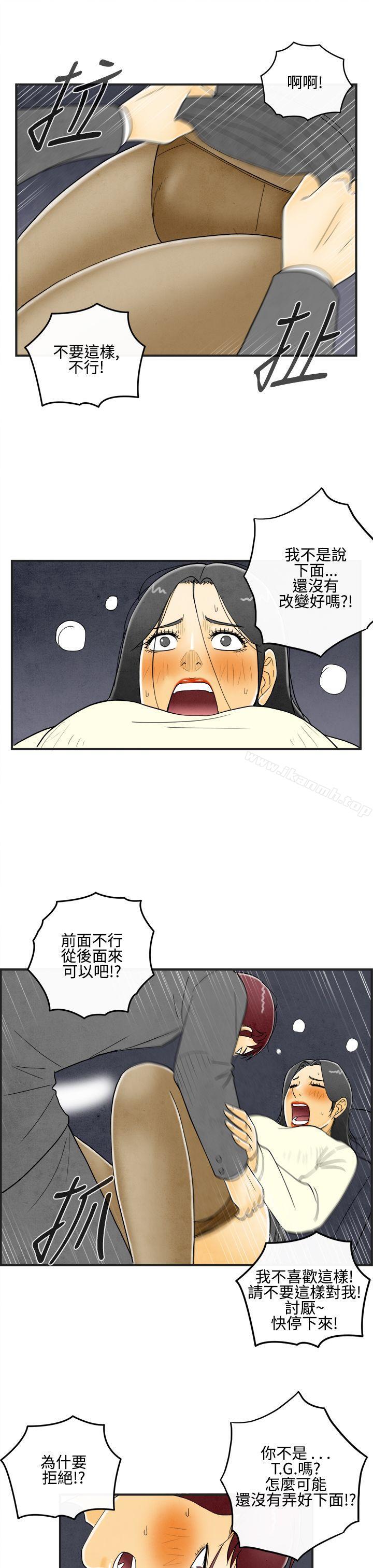 《離婚報告書(完結)》漫画 第10話-喜愛變性人的老公<4>