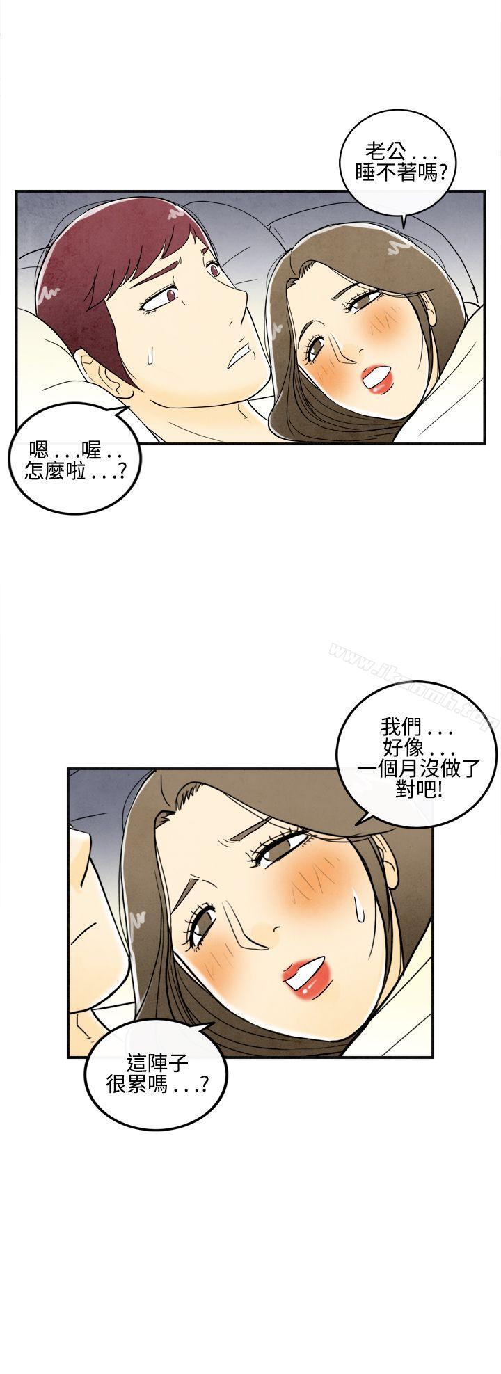 《離婚報告書(完結)》漫画 第10話-喜愛變性人的老公<4>