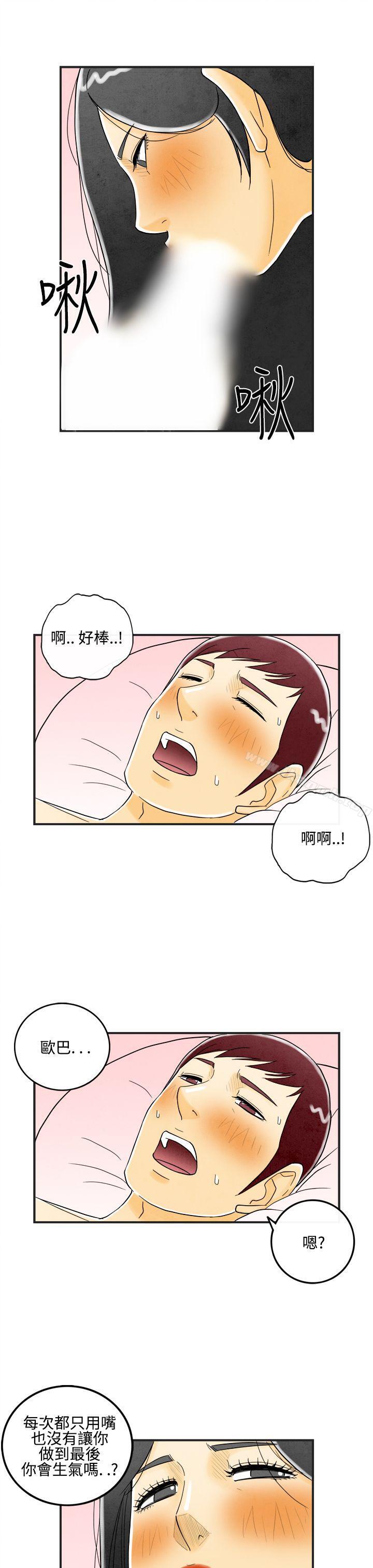 《離婚報告書(完結)》漫画 第10話-喜愛變性人的老公<4>