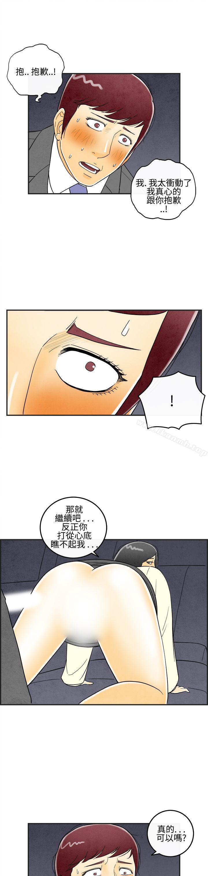 《離婚報告書(完結)》漫画 第10話-喜愛變性人的老公<4>