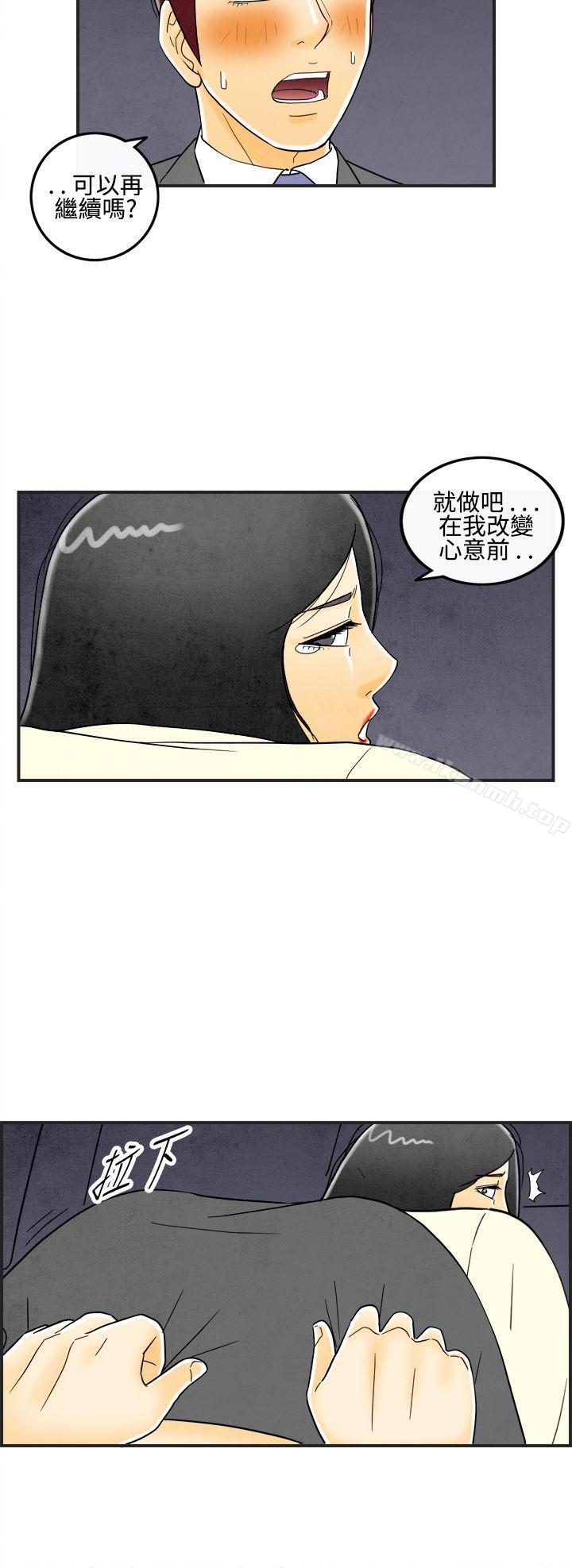 《離婚報告書(完結)》漫画 第10話-喜愛變性人的老公<4>