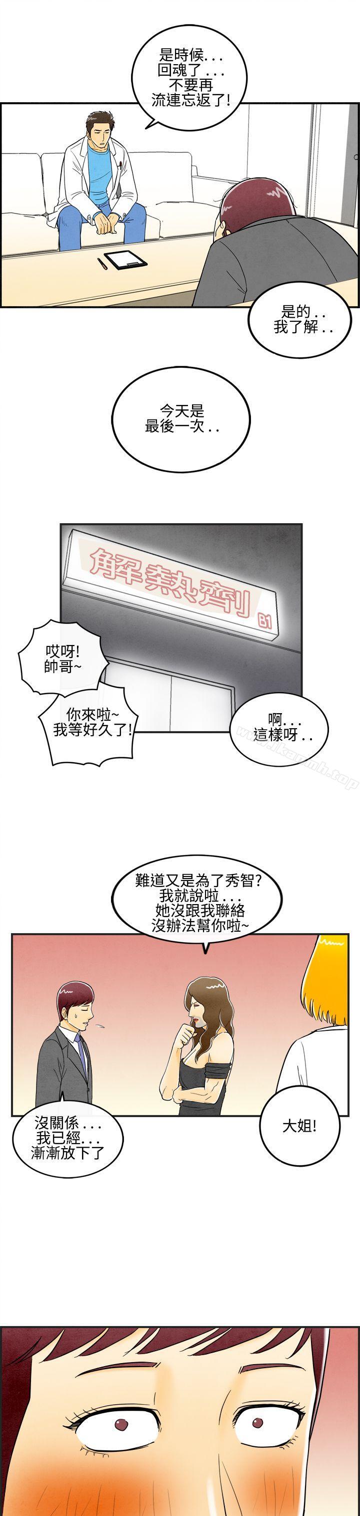 《離婚報告書(完結)》漫画 第11話-喜愛變性人的老公