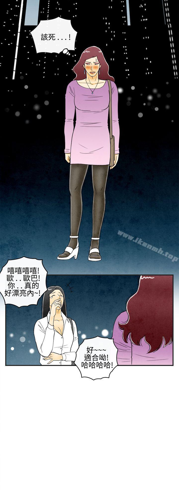 《離婚報告書(完結)》漫画 第11話-喜愛變性人的老公