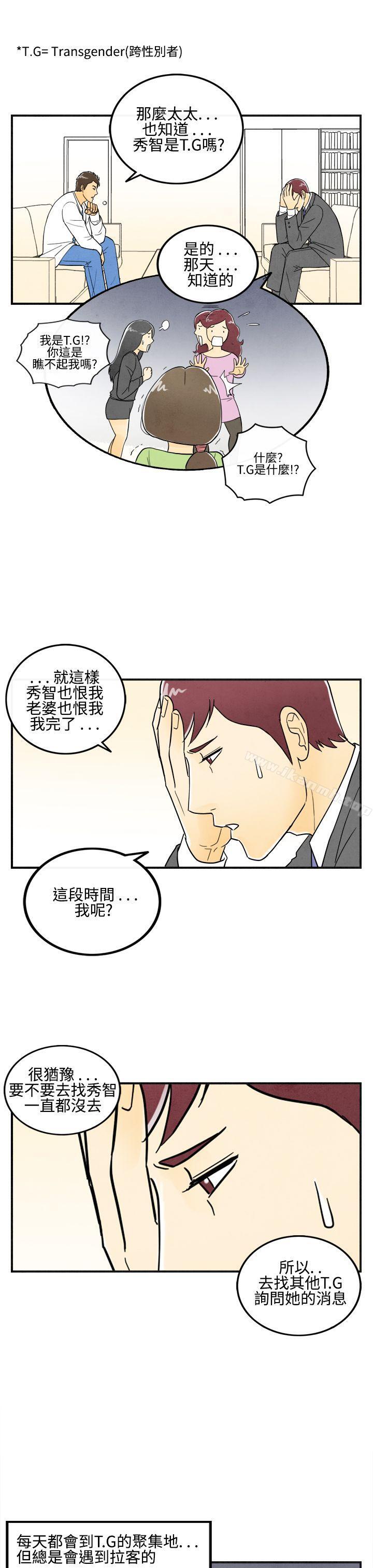 《離婚報告書(完結)》漫画 第11話-喜愛變性人的老公