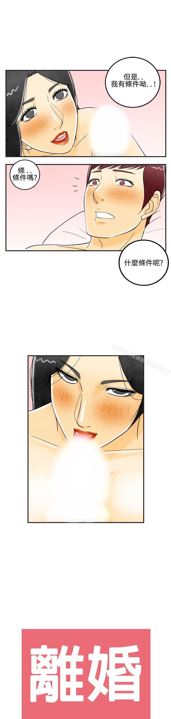 《離婚報告書(完結)》漫画 第11話-喜愛變性人的老公