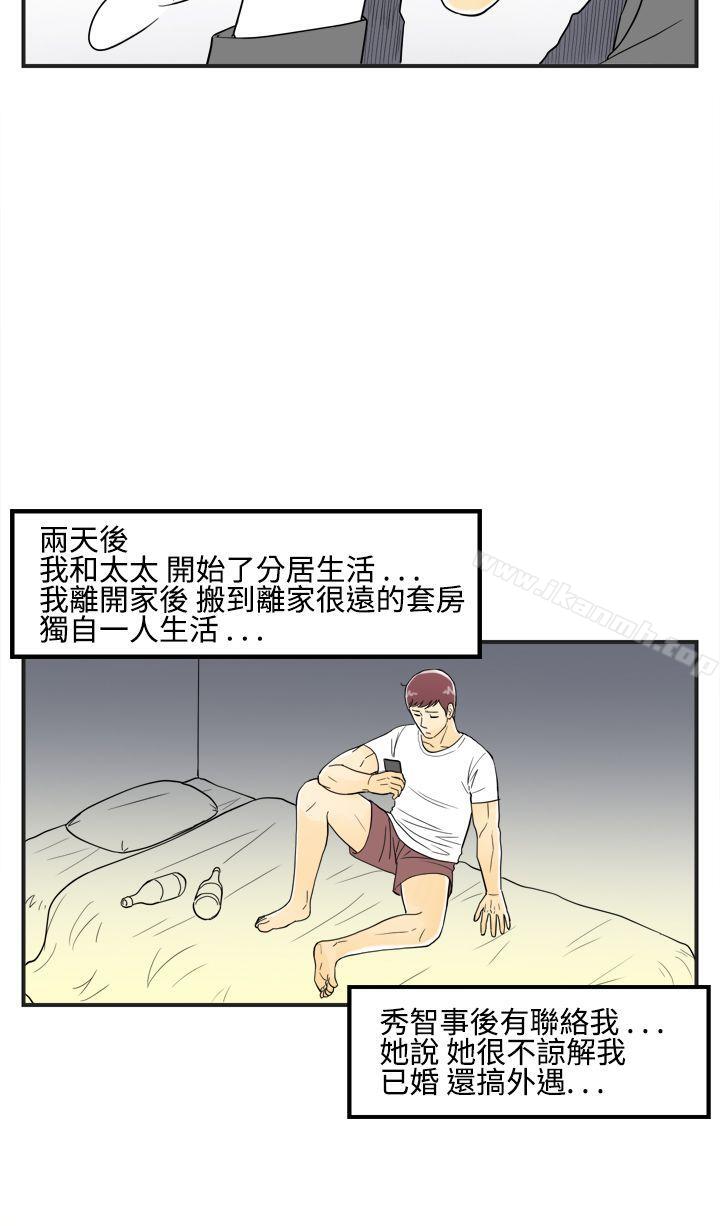 《離婚報告書(完結)》漫画 第11話-喜愛變性人的老公