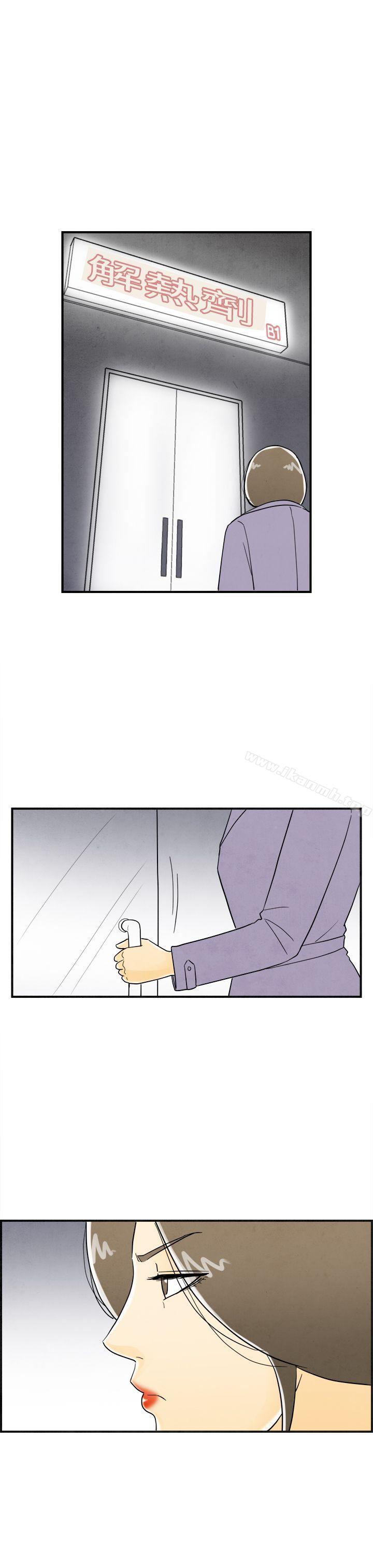 《離婚報告書(完結)》漫画 第11話-喜愛變性人的老公