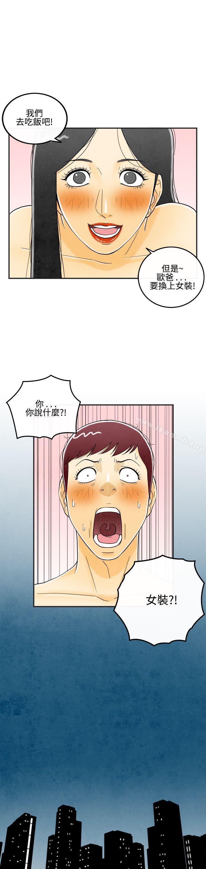 《離婚報告書(完結)》漫画 第11話-喜愛變性人的老公