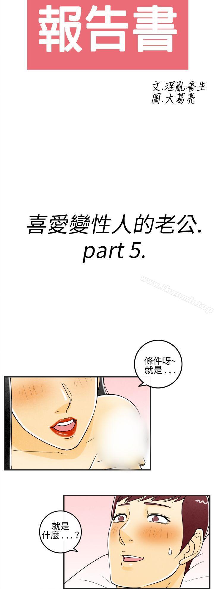 《離婚報告書(完結)》漫画 第11話-喜愛變性人的老公