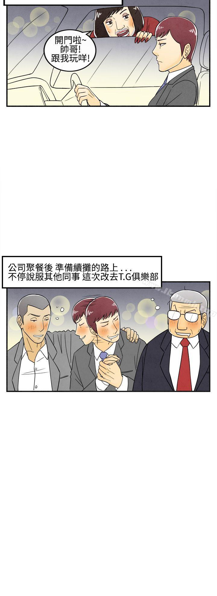 《離婚報告書(完結)》漫画 第11話-喜愛變性人的老公