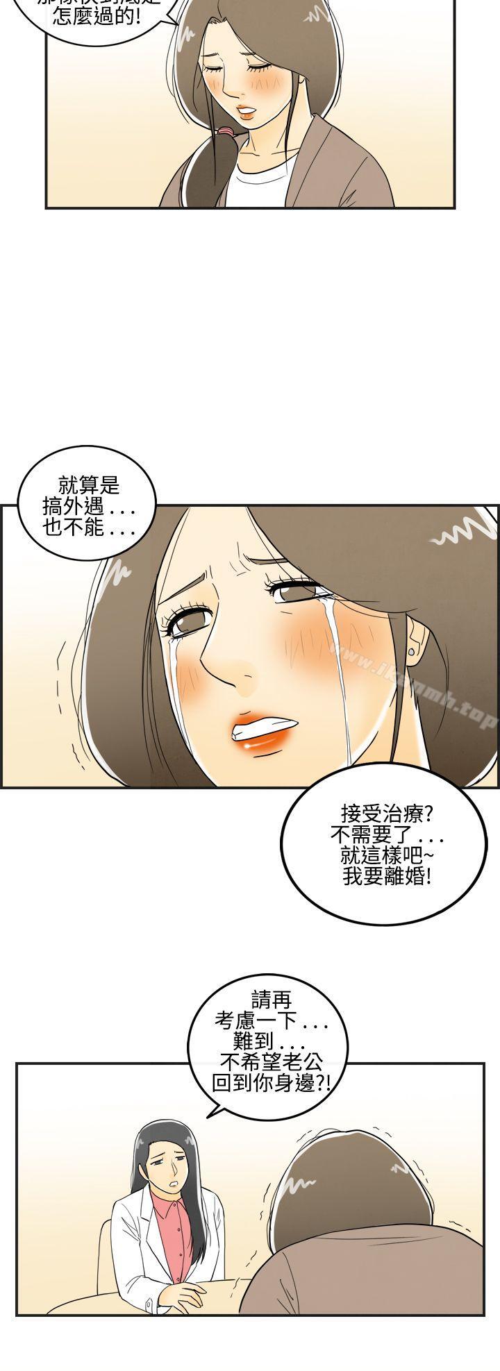 《離婚報告書(完結)》漫画 第11話-喜愛變性人的老公