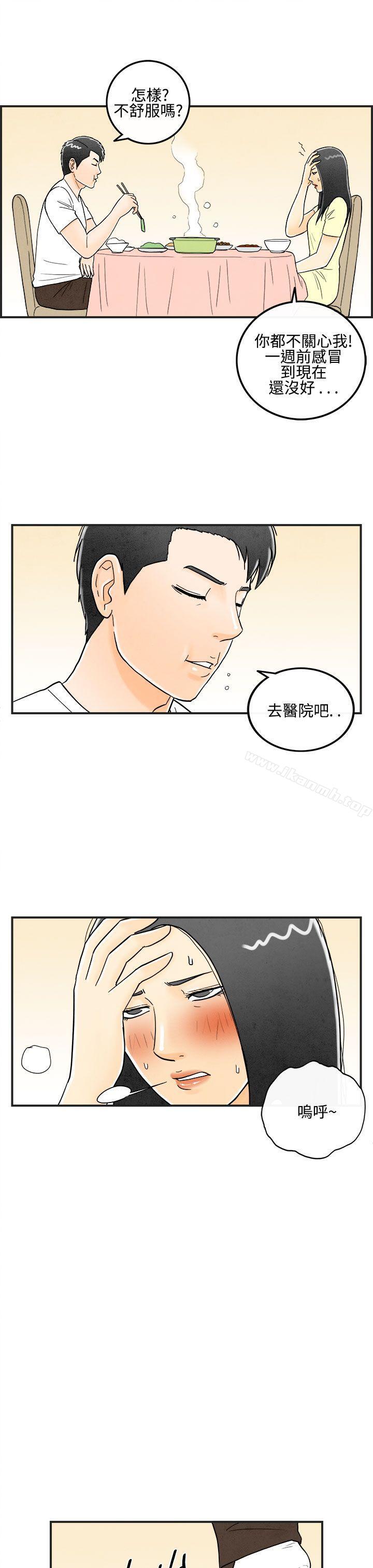 《離婚報告書(完結)》漫画 第12話-性愛成癮症的老公<1>
