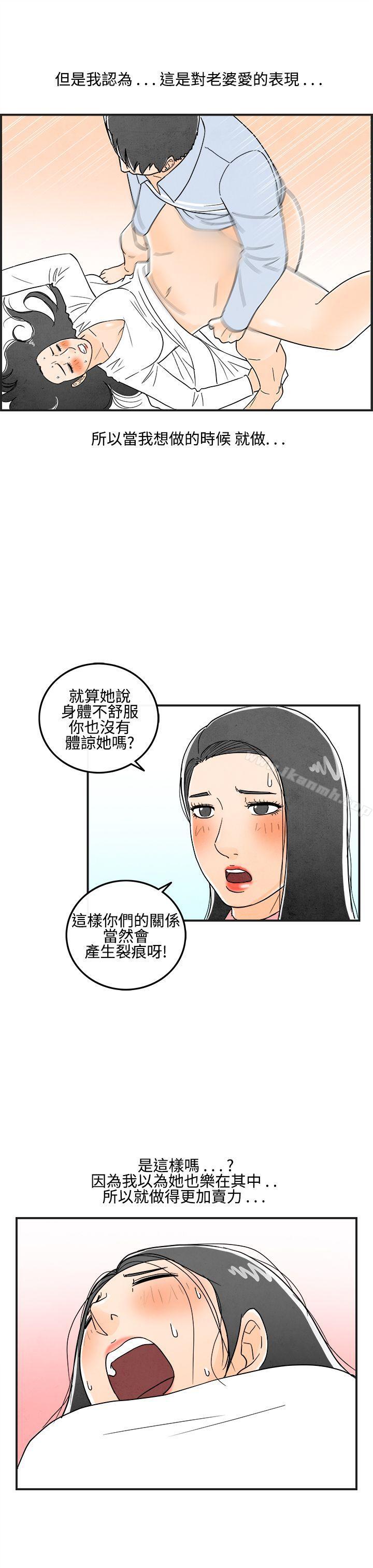 《離婚報告書(完結)》漫画 第13話-性愛成癮症的老公<2>