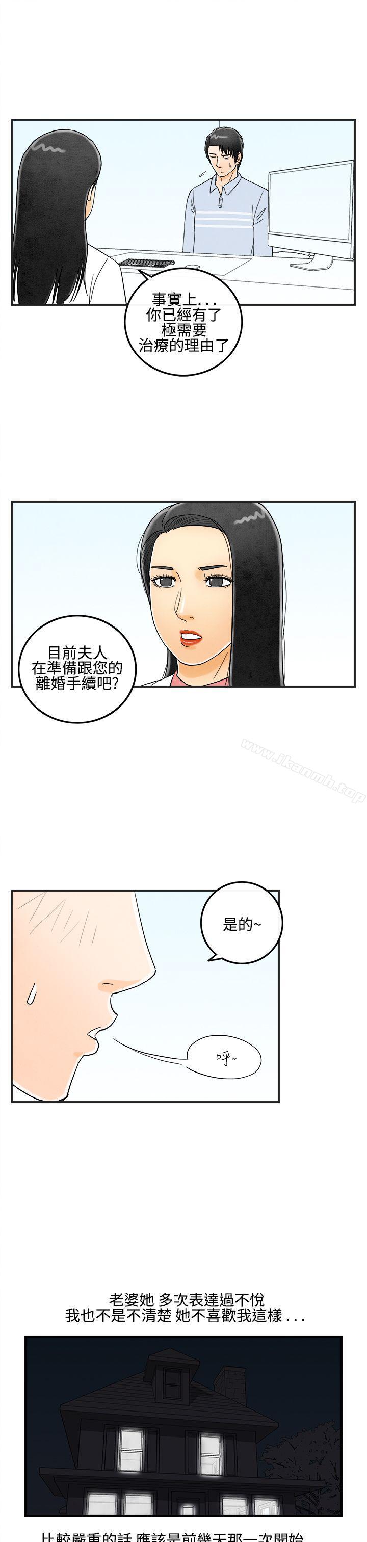 《離婚報告書(完結)》漫画 第13話-性愛成癮症的老公<2>