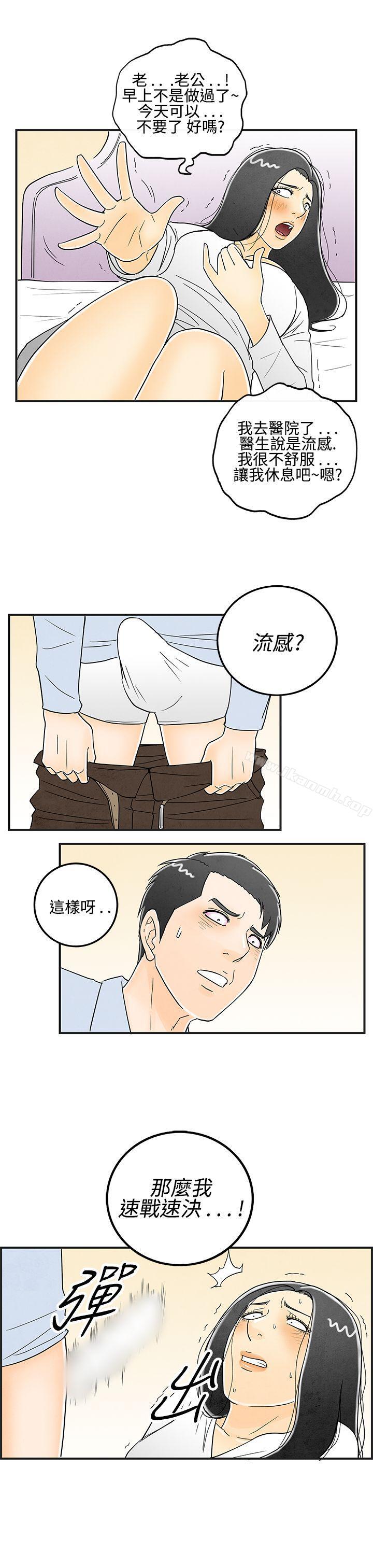 《離婚報告書(完結)》漫画 第13話-性愛成癮症的老公<2>