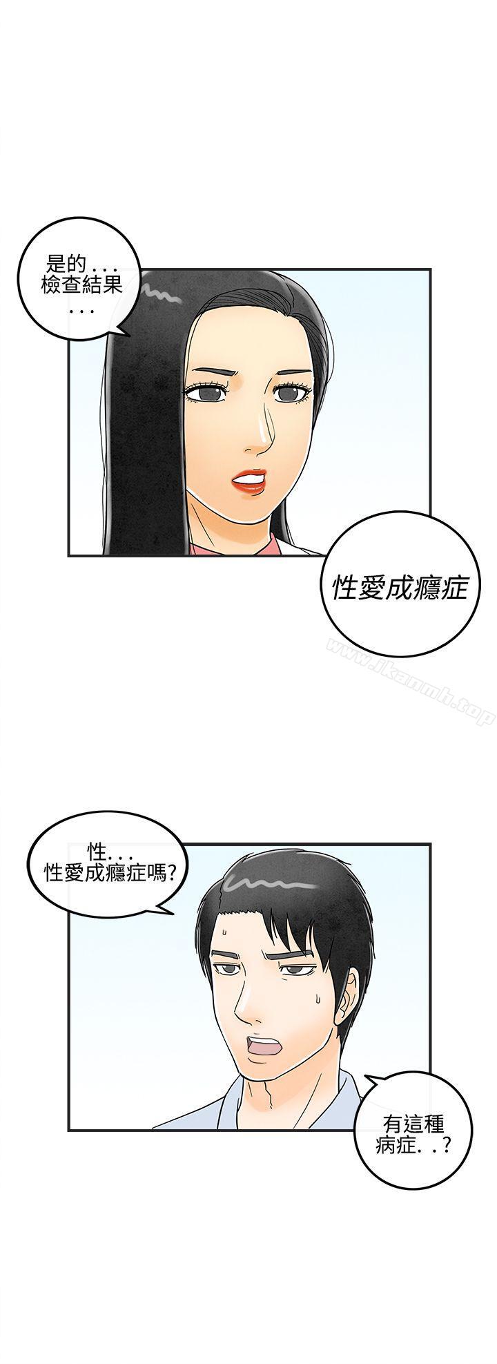 《離婚報告書(完結)》漫画 第13話-性愛成癮症的老公<2>