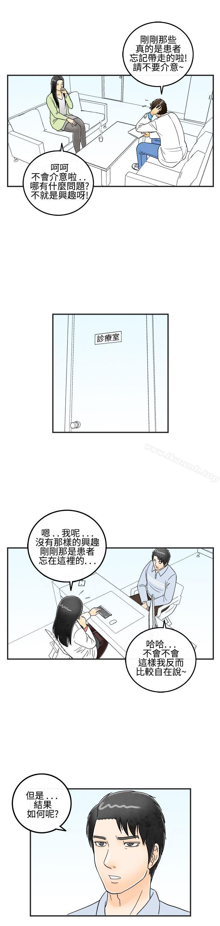 《離婚報告書(完結)》漫画 第13話-性愛成癮症的老公<2>