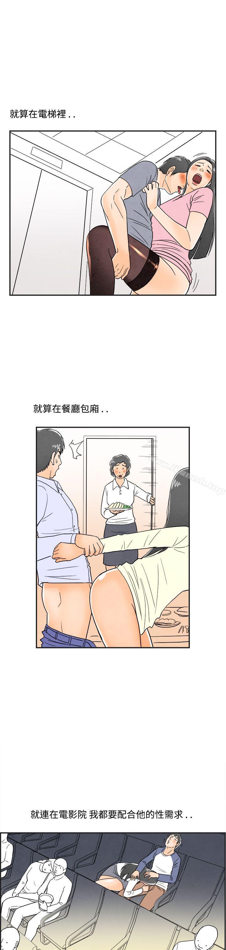《離婚報告書(完結)》漫画 第13話-性愛成癮症的老公<2>