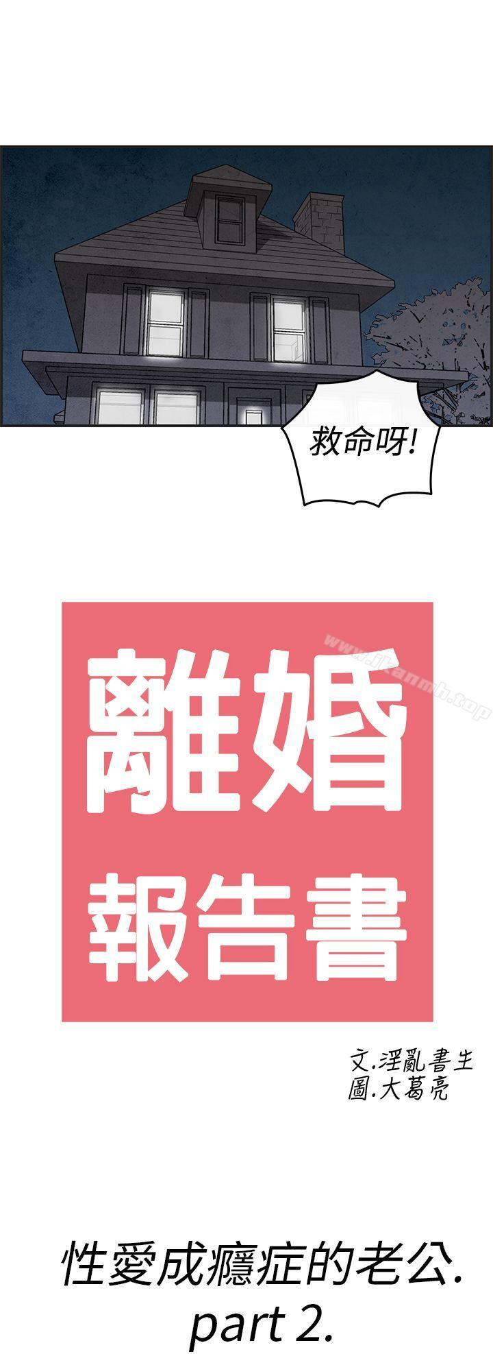 《離婚報告書(完結)》漫画 第13話-性愛成癮症的老公<2>
