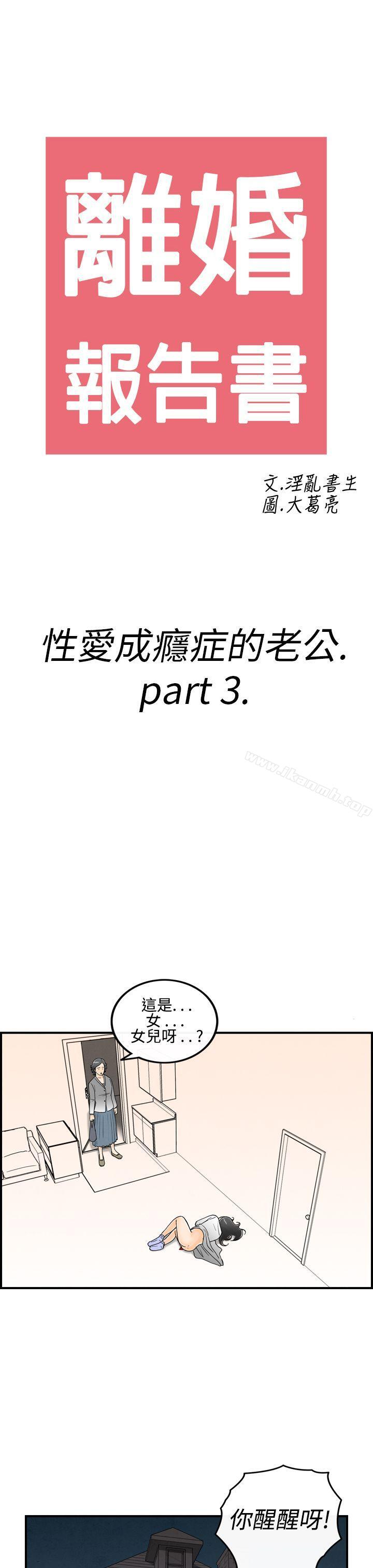 《離婚報告書(完結)》漫画 第14話-性愛成癮症的老公<3>