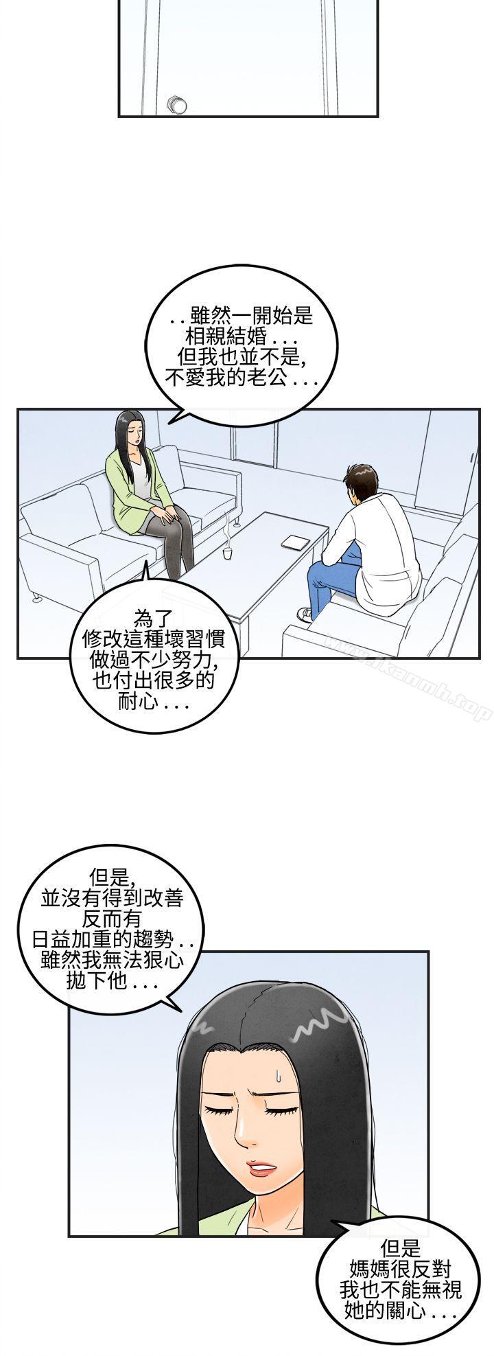 《離婚報告書(完結)》漫画 第14話-性愛成癮症的老公<3>