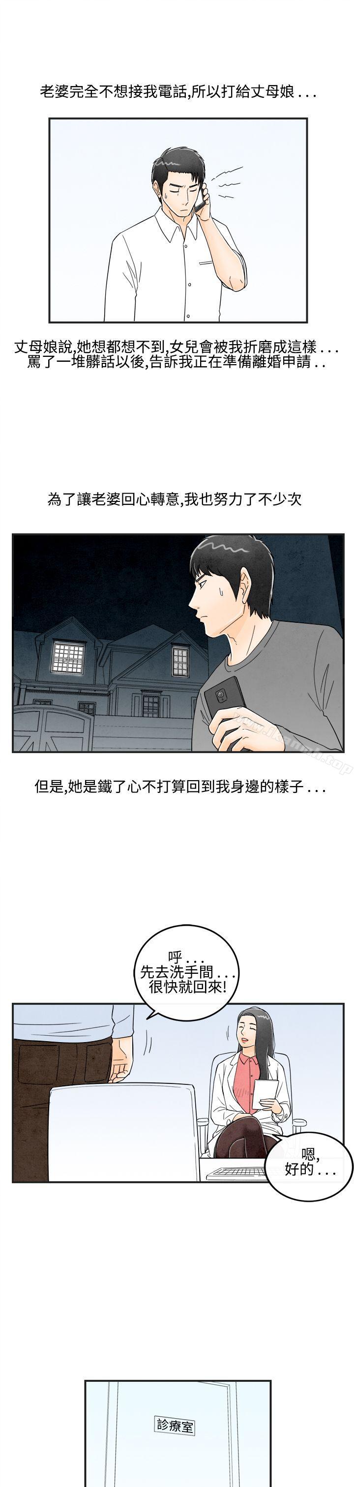 《離婚報告書(完結)》漫画 第14話-性愛成癮症的老公<3>
