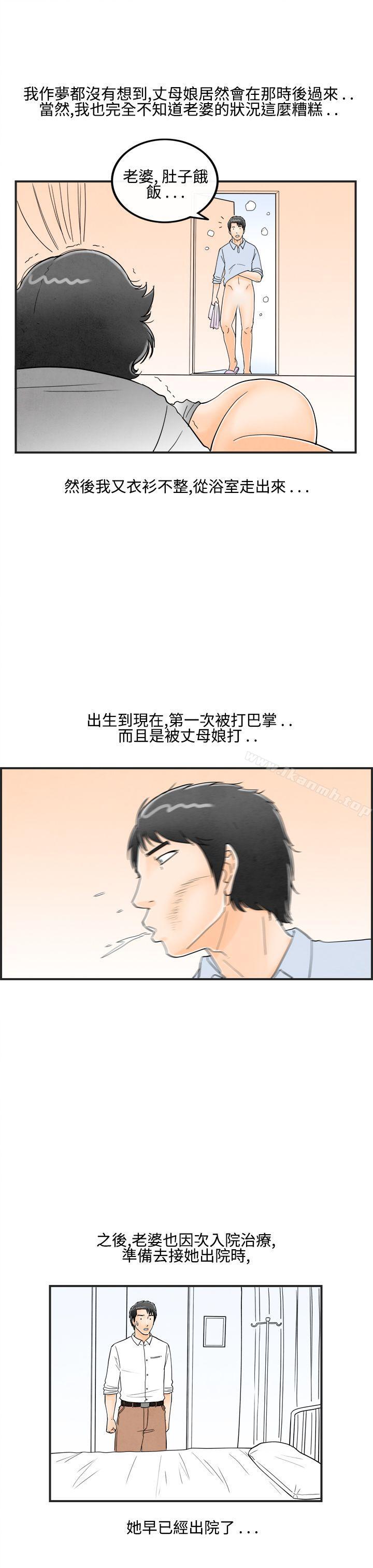 《離婚報告書(完結)》漫画 第14話-性愛成癮症的老公<3>