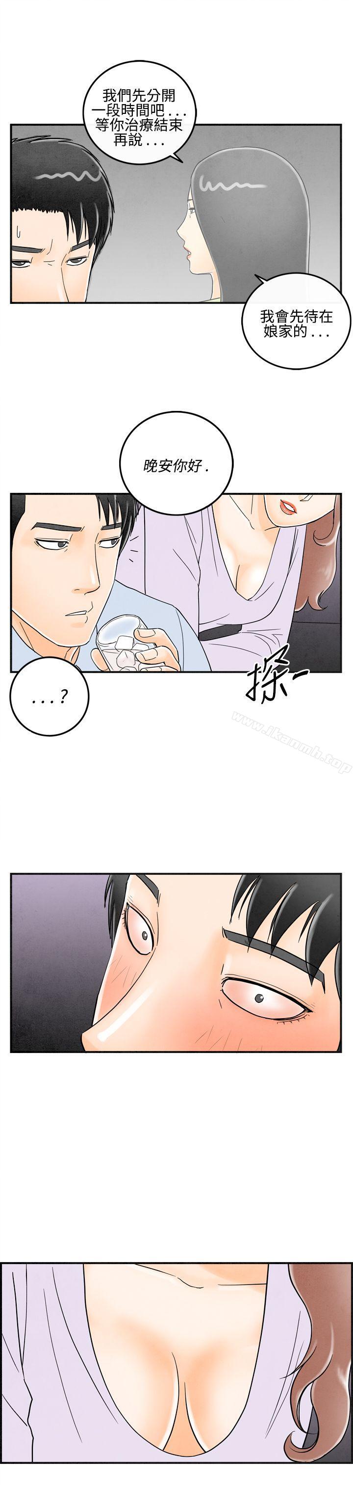 《離婚報告書(完結)》漫画 第14話-性愛成癮症的老公<3>