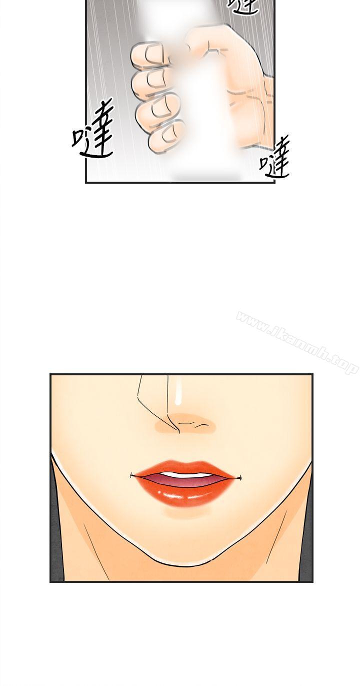 《離婚報告書(完結)》漫画 第14話-性愛成癮症的老公<3>