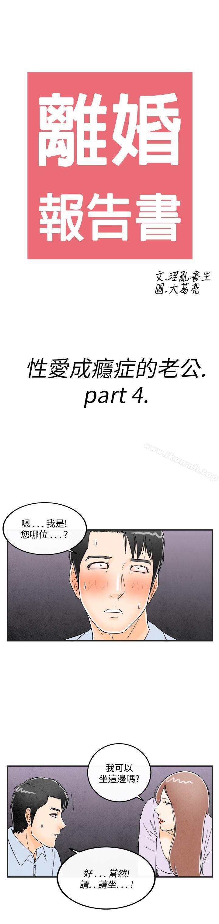 《離婚報告書(完結)》漫画 第15話-性愛成癮症的老公<4>
