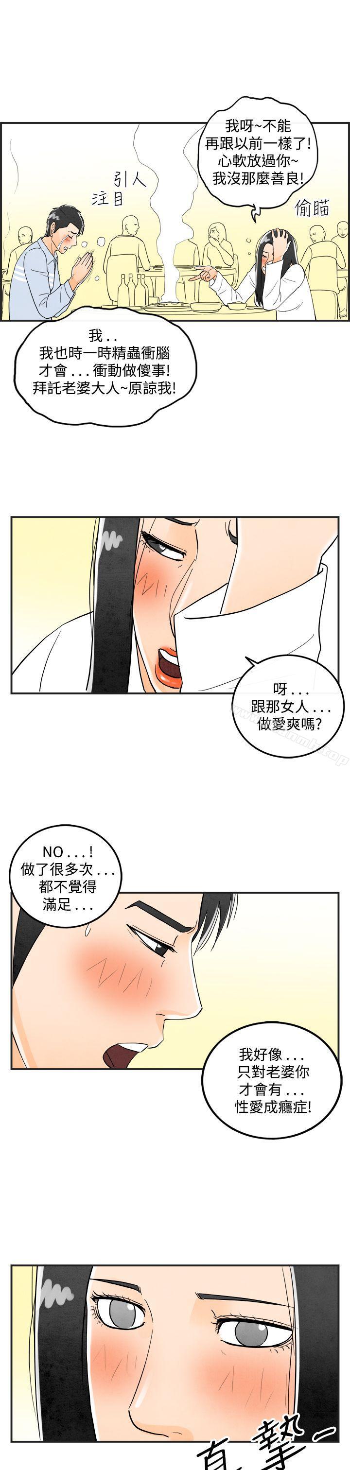 《離婚報告書(完結)》漫画 第16話-性愛成癮症的老公